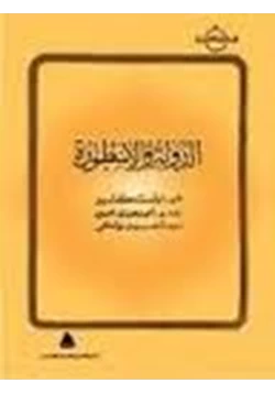 كتاب الدولة والاسطورة pdf