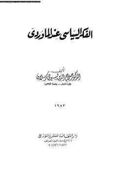 كتاب الفكر السياسى عند المارودى pdf