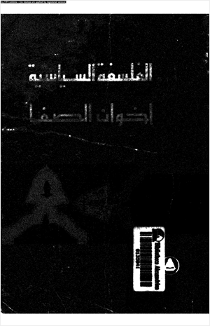 الفلسفة السياسية عند إخوان الصفا