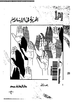 كتاب الحرية فى الإسلام