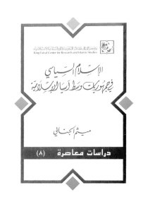 الإسلام السياسى فى جمهوريات وسط آسيا الإسلامية