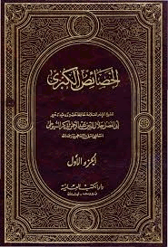 الخصائص الكبرى