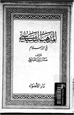 المذهب السياسى فى الإسلام
