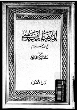 كتاب المذهب السياسى فى الإسلام pdf