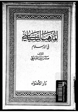 كتاب المذهب السياسى فى الإسلام