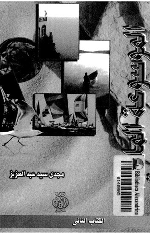 الموسوعة الماسية الكتاب الثانى