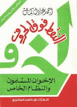 النقط فوق الحروف