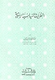 النظريات السياسية الإسلامية