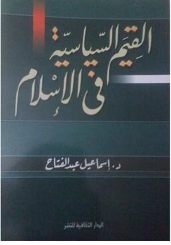 كتاب القيم السياسية فى الإسلام pdf