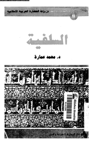 السلفية