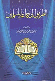 الطريق إلى جماعة المسلمين