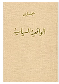 كتاب الواقعية السياسية pdf