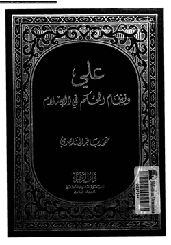 كتاب على ونظام الحكم فى الإسلام