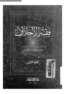 كتاب فقه الإختلاف الجزء الثانى pdf