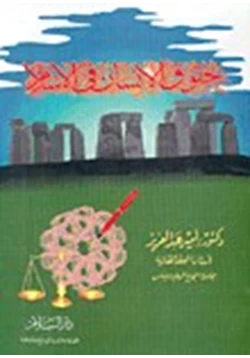 كتاب حقوق الإنسان فى الإسلام pdf