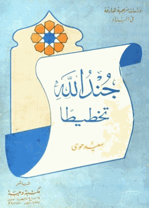جند الله تخطيطا