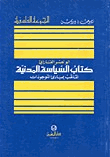 كتاب السياسة المدنية الملقب بمبادئ الموجودات