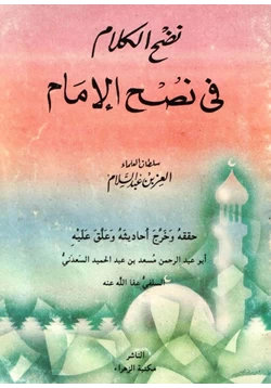 كتاب نضج الكلام فى نصح الإمام pdf