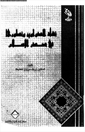 نشأة الدواوين وتطورها فى صدر الإسلام