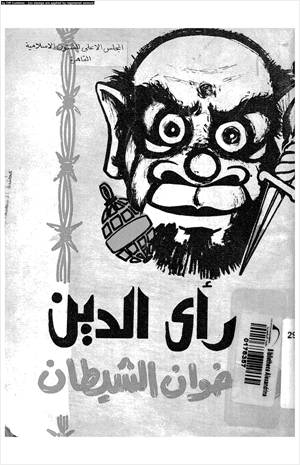 رأى الدين فى إخوان الشيطان