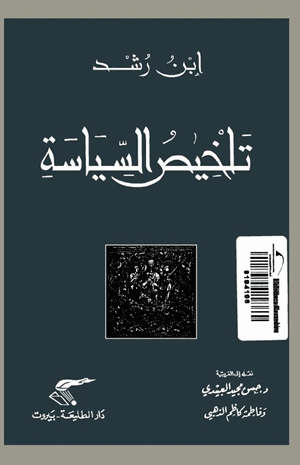 تلخيص السياسة