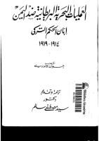 العمليات البحرية البريطانية ضد اليمن إبان الحكم التركى 1914 1919