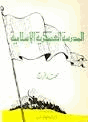 المدرسة العسكرية الإسلامية