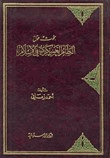 بحوث حول النظام العسكرى فى الإسلام