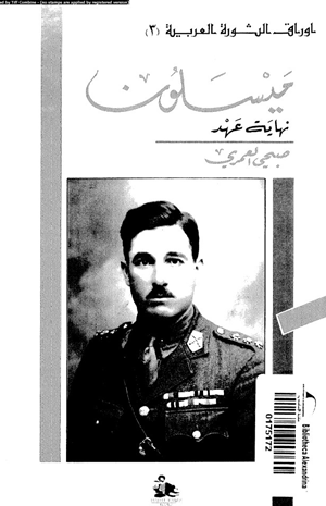 ميسلون نهاية عهد