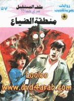 منطقة الضياع سلسلة ملف المستقبل