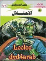 الاحتلال سلسلة ملف المستقبل