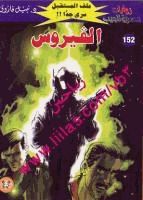 الفيروس سلسلة ملف المستقبل