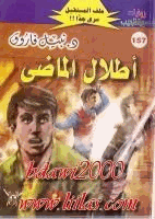 أطلال الماضى سلسلة ملف المستقبل