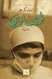 طشارى