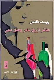 طائر أزرق نادر يحلق معى