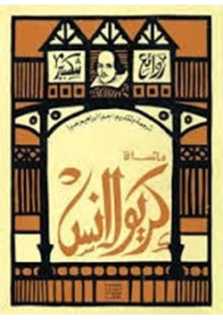 كتاب مأساة كريولانس pdf