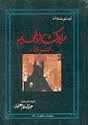ملاك الجحيم أبدون