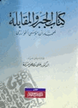 الجبر والمقابلة