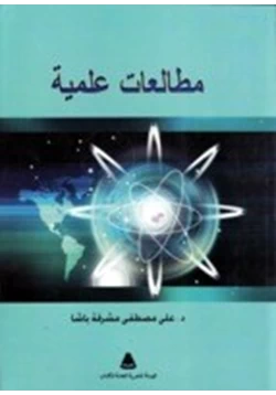 كتاب مطالعات علمية pdf