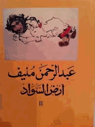 أرض السواد 2
