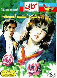 وجوه الحب السبعة