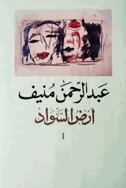 أرض السواد