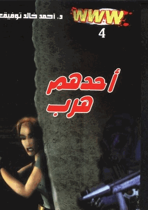 أحدهم هرب