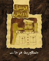 جمهورية فرحات