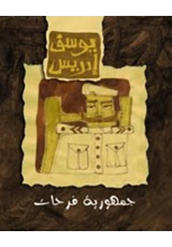 رواية جمهورية فرحات pdf