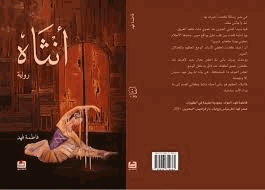 أنثاه