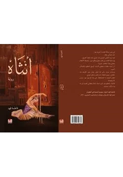 رواية أنثاه pdf