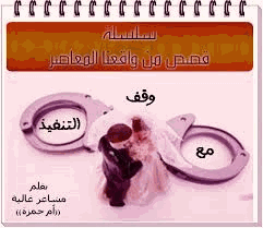 مع وقف التنفيذ
