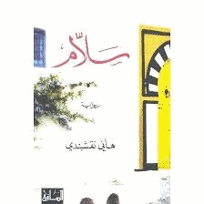 سلام