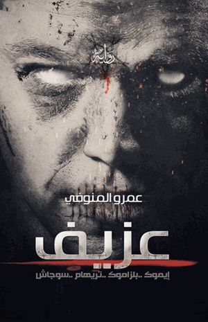 عزيف